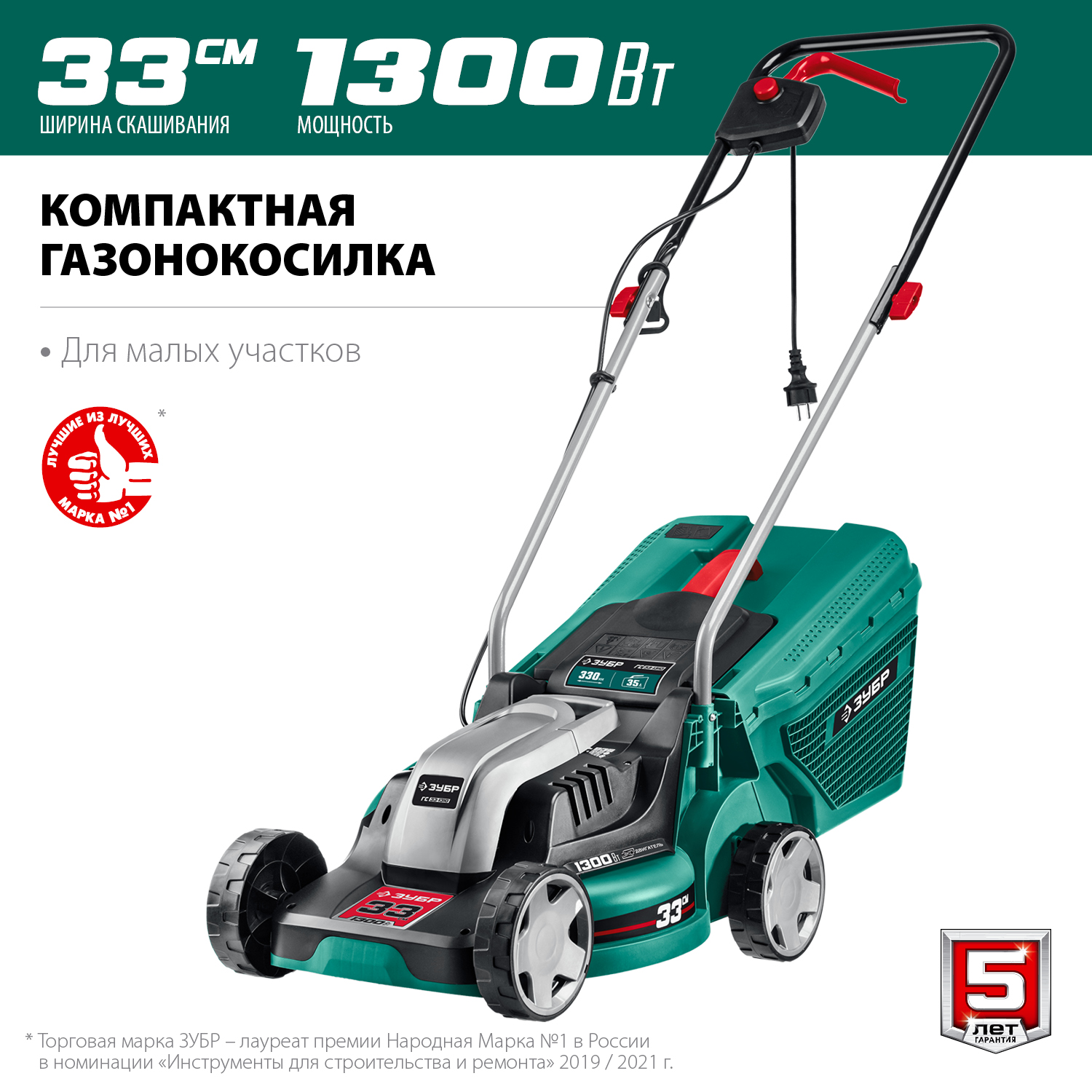 Газонокосилка сетевая ГС-33-1310