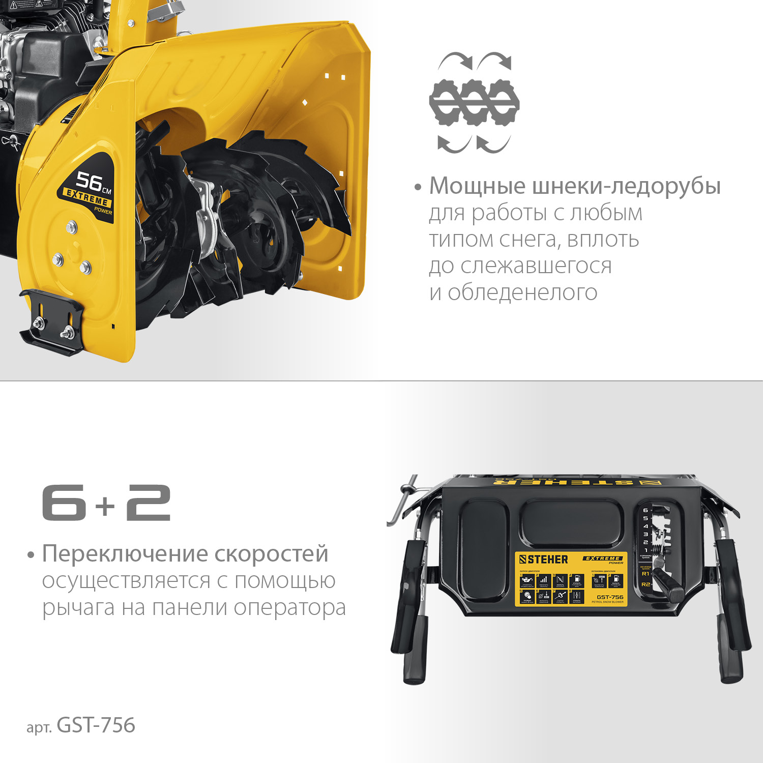 Снегоуборщик бензиновый GST-756